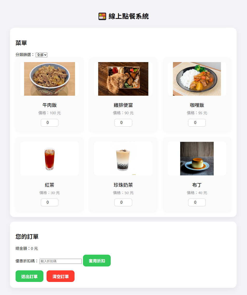 線上點餐系統 · Rain Yu